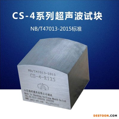 新标准NB/T47013-2015曲面对比试块CS-4超声波探伤试块 全套14块