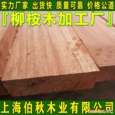 黄柳桉木防腐木 柳桉木原木 柳桉木板材