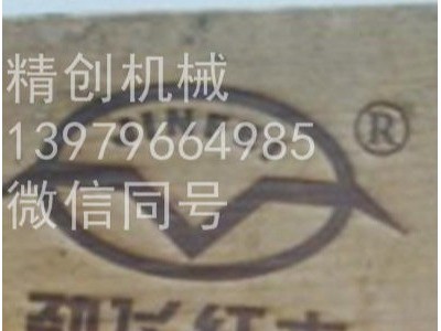 供应北京红木家具烙印机 红木印标机生产厂家哪家好