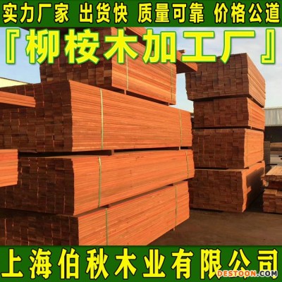 柳桉木防腐木 柳桉木原木 柳桉木古建筑