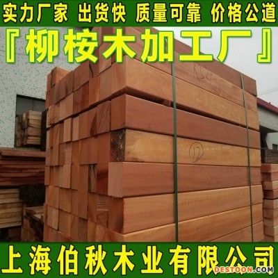 柳桉木防腐木 柳桉木原木 柳桉木生产公司