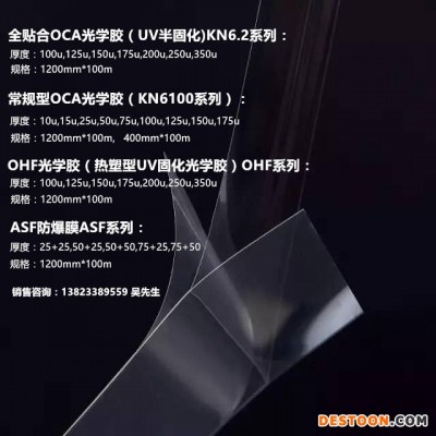 加韵光学材料供应同行中口碑好的曲面屏专用OCA光学胶-曲屏专用OCA干胶