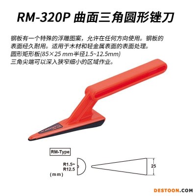 日本NT CUTTER曲面三角圆形锉刀RM-320P手工皮边打磨封边工具模型研磨器