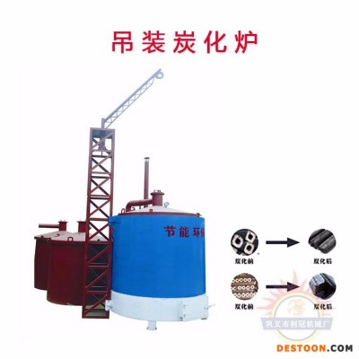 利冠全自动木碳碳化炉价格 机制棒炭化设备 吊装式无烟炭化炉  原木炭化炉厂家