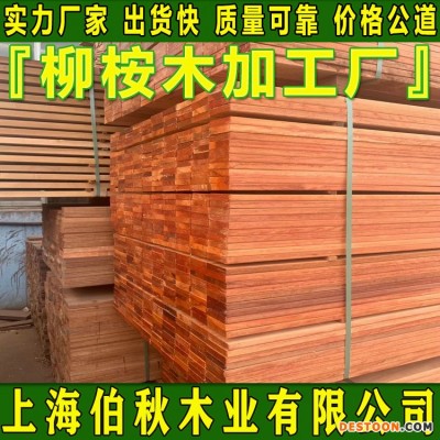 柳桉木防腐木 柳桉木原木 柳桉木大板材
