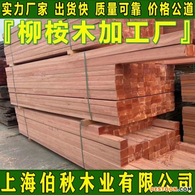黄柳桉木防腐木 柳桉木原木 柳桉木幼儿园公园用料