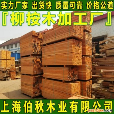 黄柳桉木防腐木 柳桉木原木 柳桉木行情价格