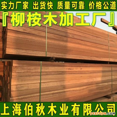 柳桉木防腐木 柳桉木原木 柳桉木抛光料