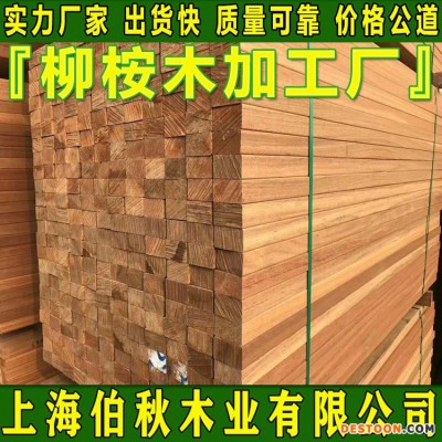 黄柳桉木防腐木 柳桉木原木 柳桉木大板材