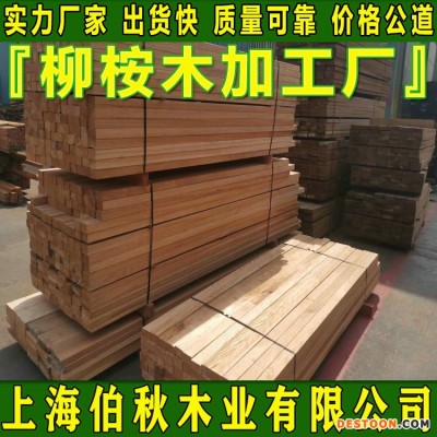 柳桉木防腐木 柳桉木原木 柳桉木拿货价供货