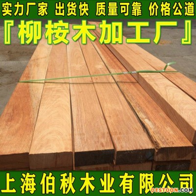黄柳桉木防腐木 柳桉木原木 柳桉木斗拱忘板