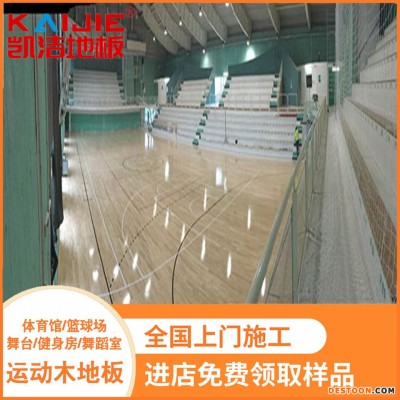凯洁地板 橡木排球实木地板批发 周村体育场木地板 嘉定运动木地板