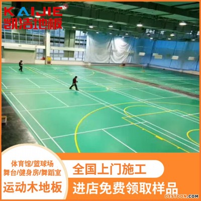 凯洁地板 24mm橡木体育木地板 岚县羽毛球木地板 石龙舞台木地板