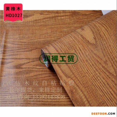 黄橡木加厚凹凸纹理PVC仿木纹膜润得自粘装饰波音软片 商场卖场装修地板膜 陈列展示柜自粘贴膜 客厅背景墙家具翻新贴膜