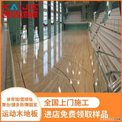 凯洁地板 橡木排球馆木地板防腐 任城体育场木地板 沿滩体育木地板