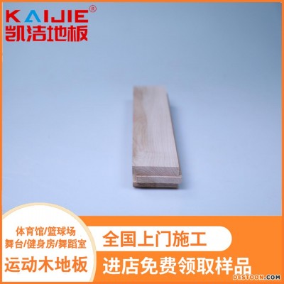 凯洁地板 橡木体育馆木地板 莱西羽毛球木地板 荆门篮球木地板