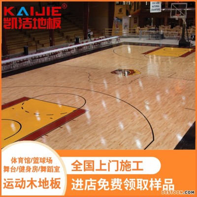 凯洁地板 橡木风雨操场木地板批发 曹县羽毛球木地板 梁溪舞台木地板