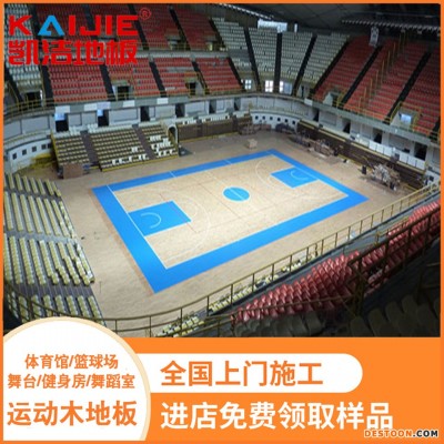 凯洁地板 橡木乒乓球木地板保养 彰武县体育木地板 蔚县体育木地板