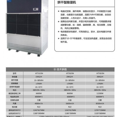 紫檀木烘干除湿机乌木烘干设备微波木材红木烘干机HT01宏涛