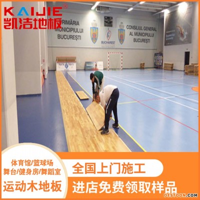 凯洁地板 橡木舞蹈室实木地板防潮 上城运动实木地板 永川篮球木地板