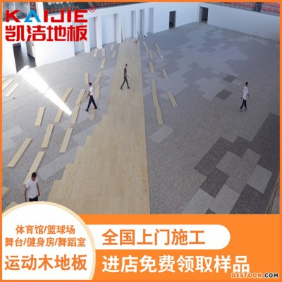 凯洁地板 橡木健身房木地板烘干 魏县运动实木地板 柯桥舞台木地板