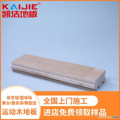 凯洁地板 橡木篮球场实木地板现货 路北篮球馆木地板 万宁体育木地板