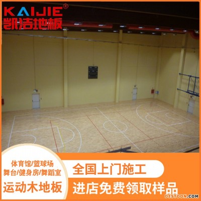 凯洁地板 橡木篮球馆实木地板保养 蓟州舞蹈室木地板 华龙舞台木地板