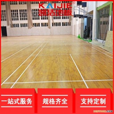 凯洁地板 橡木乒乓球实木地板保养 金台体育馆木地板 大关县体育木地板