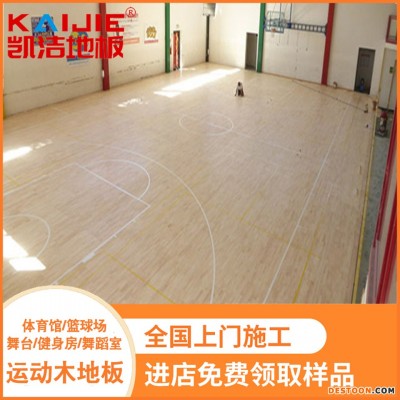 凯洁地板 橡木篮球馆实木地板色差 金凤运动实木地板 下城舞台木地板