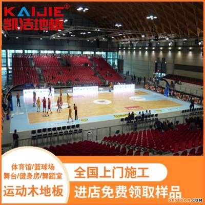 凯洁地板 18mm橡木体育馆木地板 任县健身房木地板 建邺舞台木地板