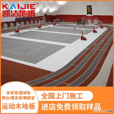 凯洁地板 橡木篮球实木地板 谯城舞蹈室木地板 泉山体育木地板