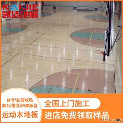 凯洁地板 橡木排球实木地板现货 福清乒乓球木地板 庐阳体育木地板