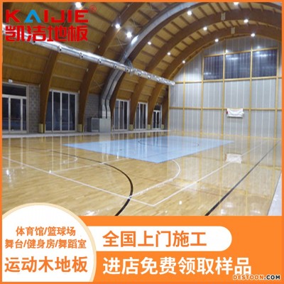 凯洁地板 橡木篮球馆实木地板批发 黔东体育馆木地板 成都篮球木地板