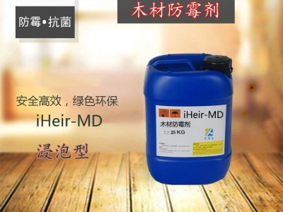 艾浩尔iHeir-MD木防霉剂  松木防霉剂  家具防霉剂 藤草防霉剂 工艺品防霉剂