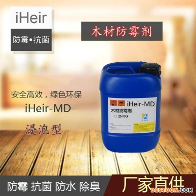 艾浩尔iHeir-MD木防霉剂  松木防霉剂  家具防霉剂 藤草防霉剂 工艺品防霉剂