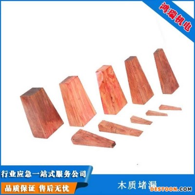 木质堵漏工具 松木木质堵漏楔 HR-056 鸿瑞现货供应