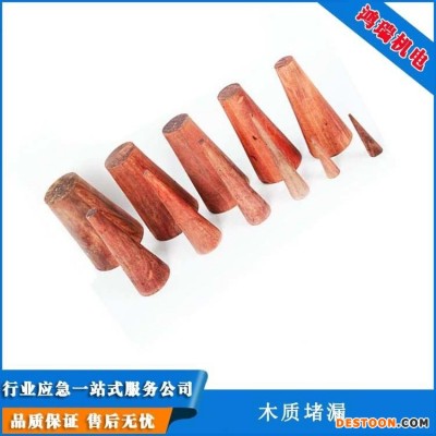 鸿瑞 进口松木木质堵漏楔 木质堵漏工具 HR-005    专营各种安防消防器具