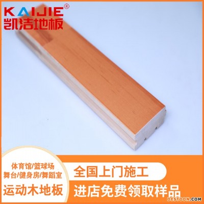 凯洁地板 松木篮球木地板 厦门体育馆木地板 云县舞台木地板
