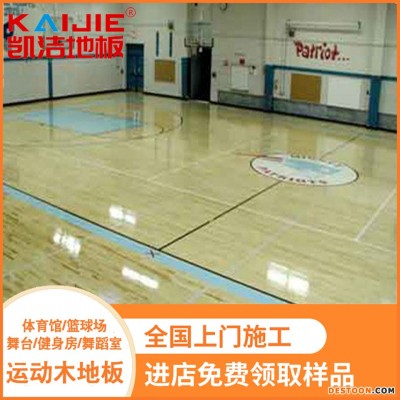 凯洁地板 松木舞台实木地板供应 丰泽篮球场木地板 保山篮球木地板