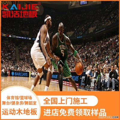 凯洁地板 松木体育馆木地板 瑞昌乒乓球木地板 李沧体育木地板