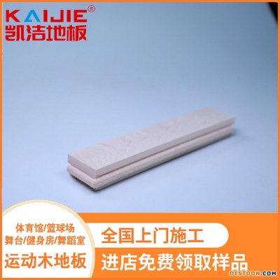 凯洁地板 松木体育木地板 南开体育场木地板 福泉运动木地板