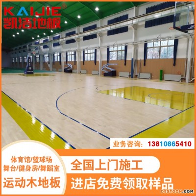 凯洁地板 松木篮球馆木地板防腐 宜秀羽毛球木地板 白沙体育场木地板