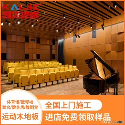 凯洁地板 松木体育场馆实木地板批发 昌都县舞台木地板 龙泉体育木地板
