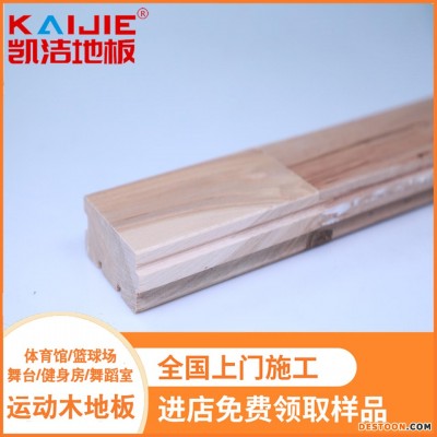 凯洁地板 松木剧院舞台实木地板泡水 丰泽舞蹈室木地板 北林运动木地板