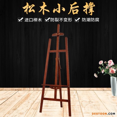 松木立边后撑折叠画架 原木色木制素描画架实木广告展示架