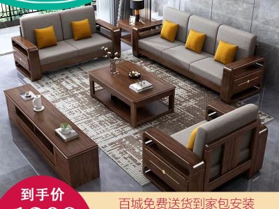【实木沙发】厂家直销新中式胡桃木沙发客厅组合小户型实木沙发