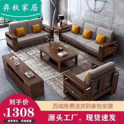 【实木沙发】厂家直销新中式胡桃木沙发客厅组合小户型实木沙发