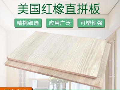 源头工厂美国红橡木实木板材18mm直拼指接板楼梯踏步衣柜板材批发图5