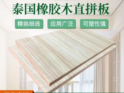 泰国橡胶木直拼板18mmAA级桌面实木板材原木制工艺品材料厂家直供