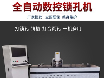 木工锁孔机全自动数控锁孔机木门锁孔开槽机开孔机锁孔铣槽榫槽机图3